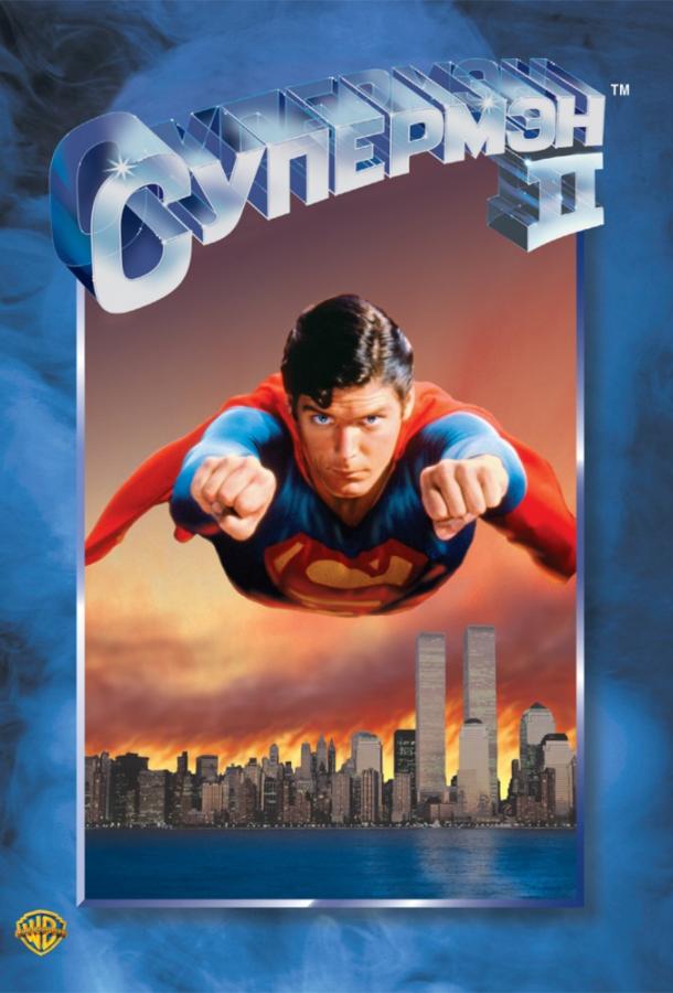 Смотреть на Лордфильм 2.0 Фильм Супермен 2 1980
